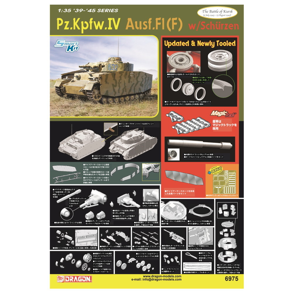 プラモデル :: 軍用車両 & 武器 :: WW.II ドイツ軍 IV号 F1(F)型