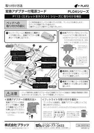 株式会社プラッツ - 取扱説明書
