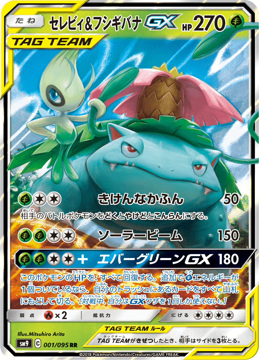 Tag Team GX Pokémon arrive in SM9, Tag Bolt! - Plaza Japan