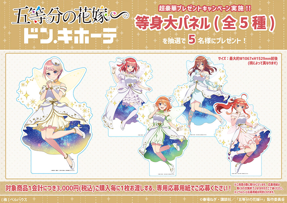 TVスペシャルアニメ『五等分の花嫁∽』新規描き下ろし&描き起こし