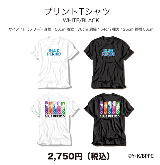 TVアニメ『ブルーピリオド』×ドン・キホーテ限定コラボグッズ発売決定