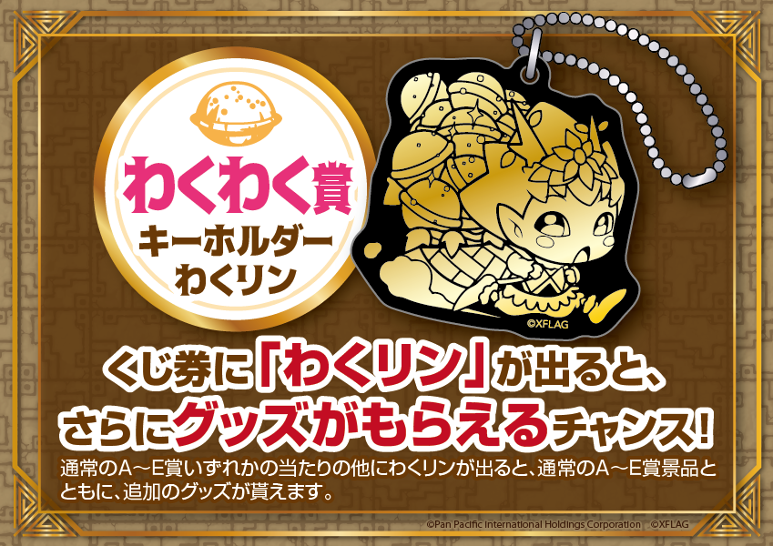 ドン・キホーテ×モンスターストライク『驚絶！モンスト春祭2021』開催
