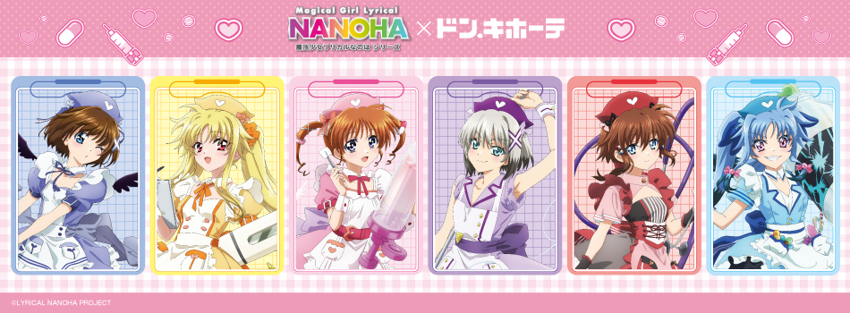 魔法少女リリカルなのはシリーズ」の新商品が登場！｜驚安の殿堂 ドン