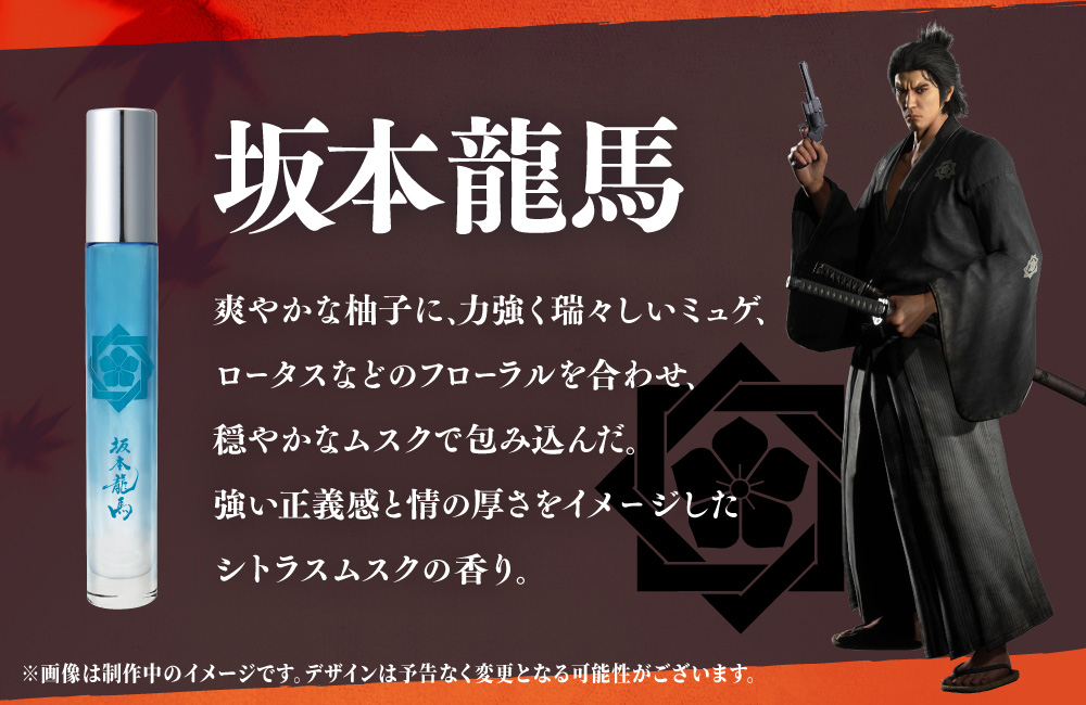 龍が如く 維新！ 極』×ドン・キホーテ コラボレーション香水が発売