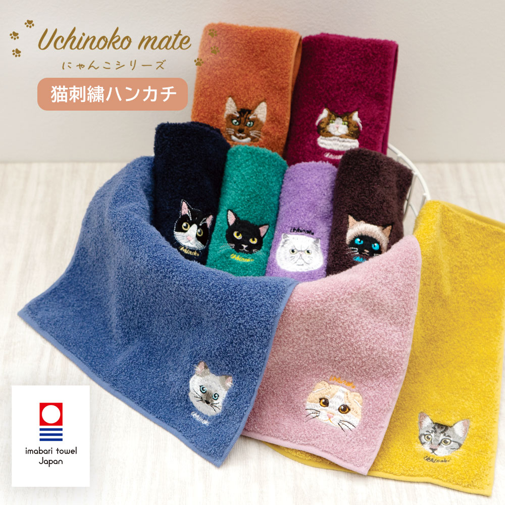 公式】プレーリードッグ | うちの子メイト にゃんこシリーズ 猫刺繍