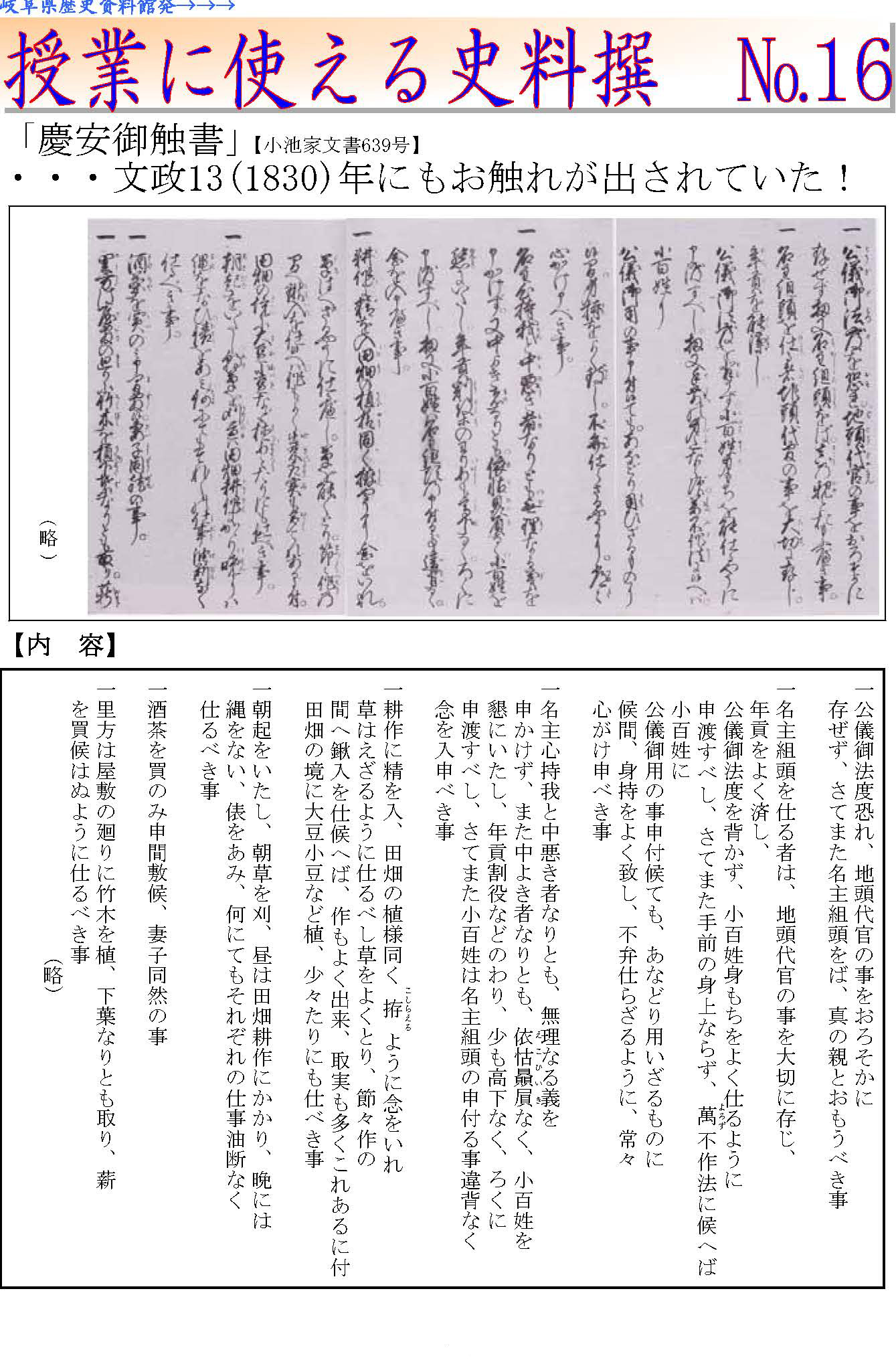 16慶安御触書 - 岐阜県公式ホームページ（歴史資料館）