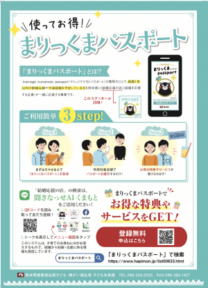 まりっくまパスポート」事業について - 熊本県ホームページ