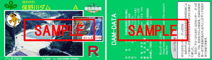 ダムカード - 宮城県公式ウェブサイト