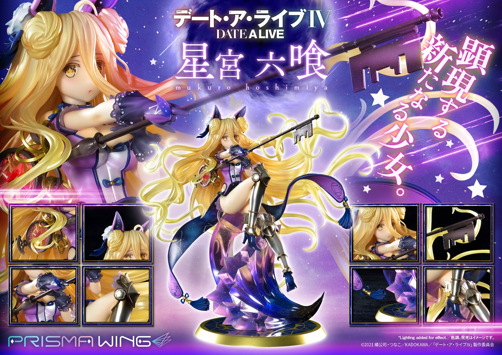 星宮 六喰 | フィギュア | プライム1スタジオ