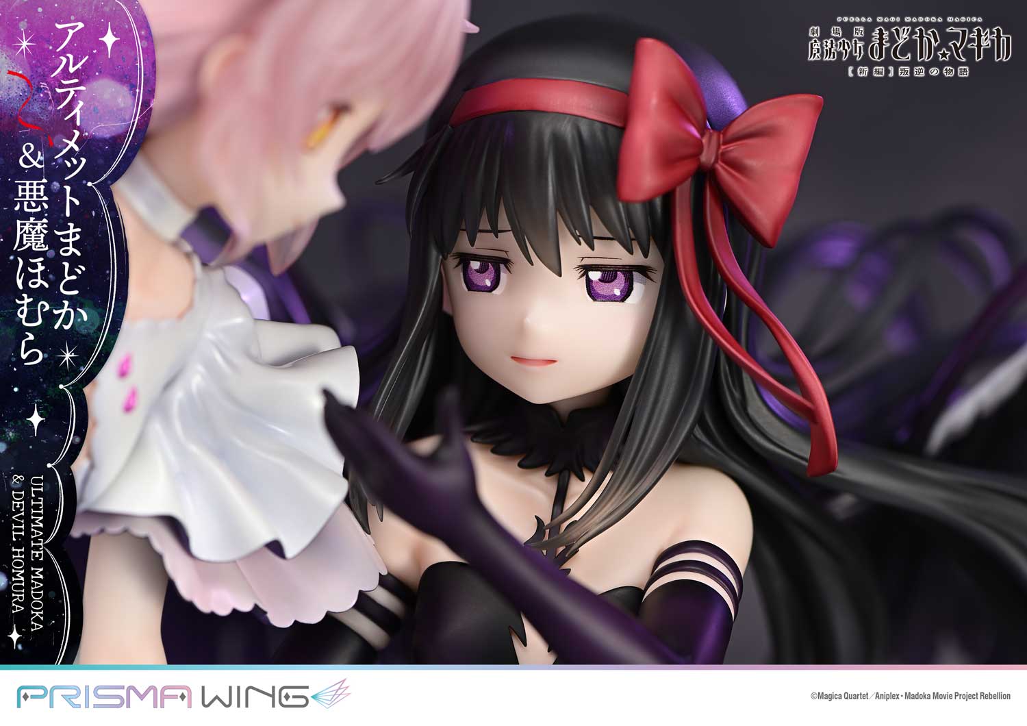 PRISMA WING 劇場版 魔法少女まどか☆マギカ[新編]叛逆の物語