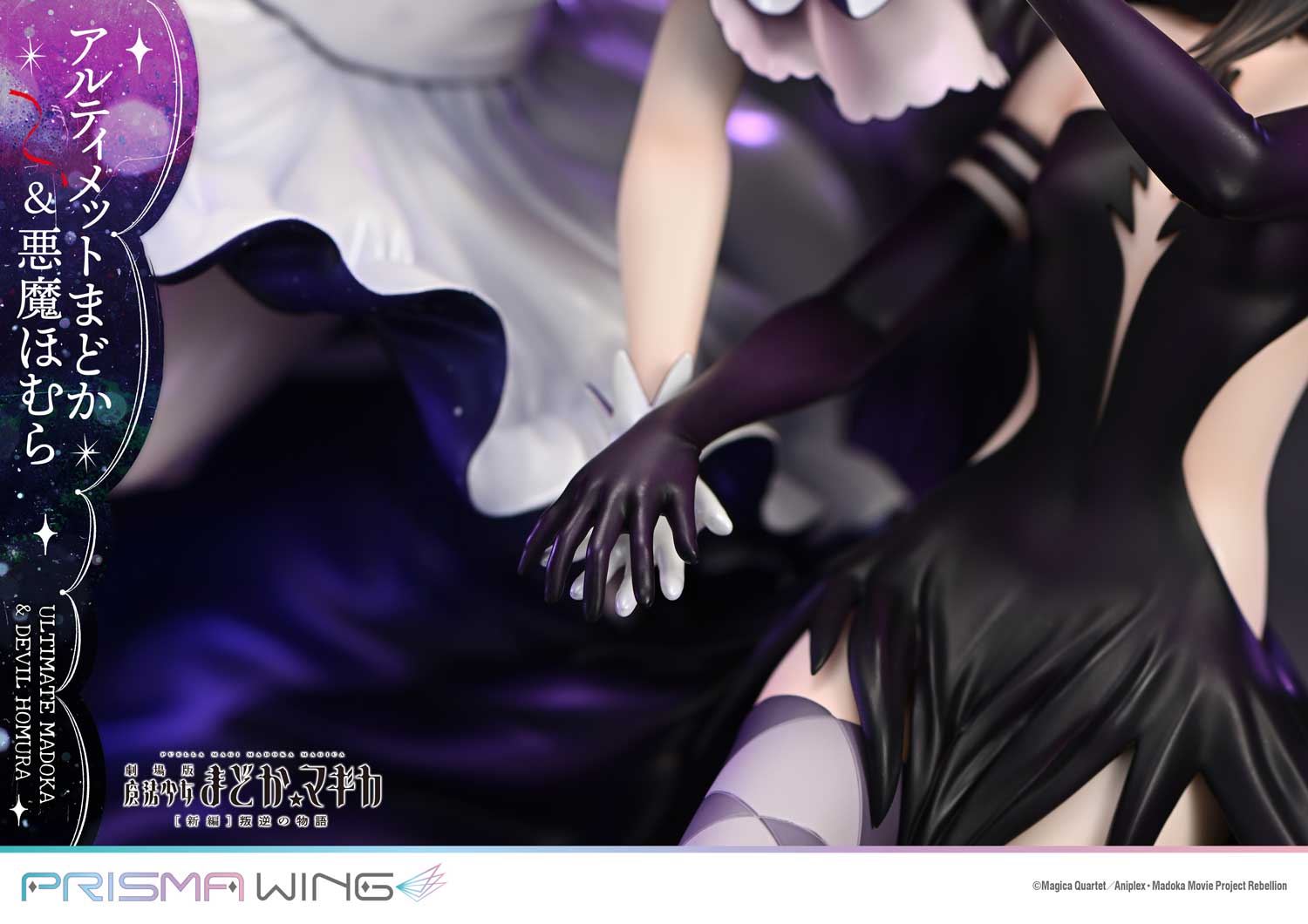 PRISMA WING 劇場版 魔法少女まどか☆マギカ[新編]叛逆の物語