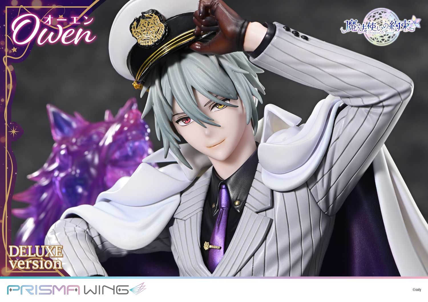 PRISMA WING 魔法使いの約束 オーエン 完成品フィギュア | フィギュア