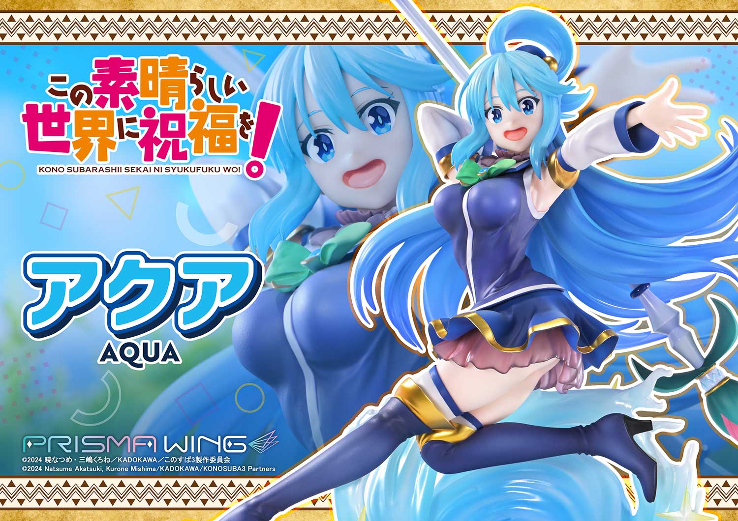PRISMA WING アニメ「この素晴らしい世界に祝福を！」 アクア ボーナス