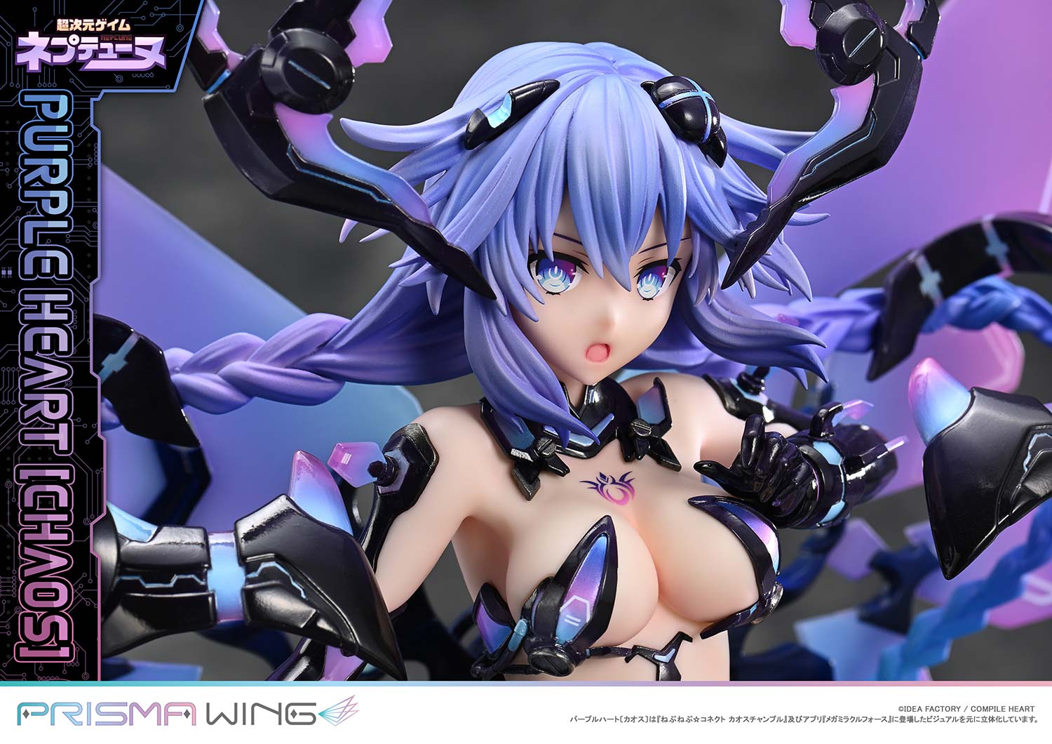 PRISMA WING 超次元ゲイム ネプテューヌ パープルハート（カオス