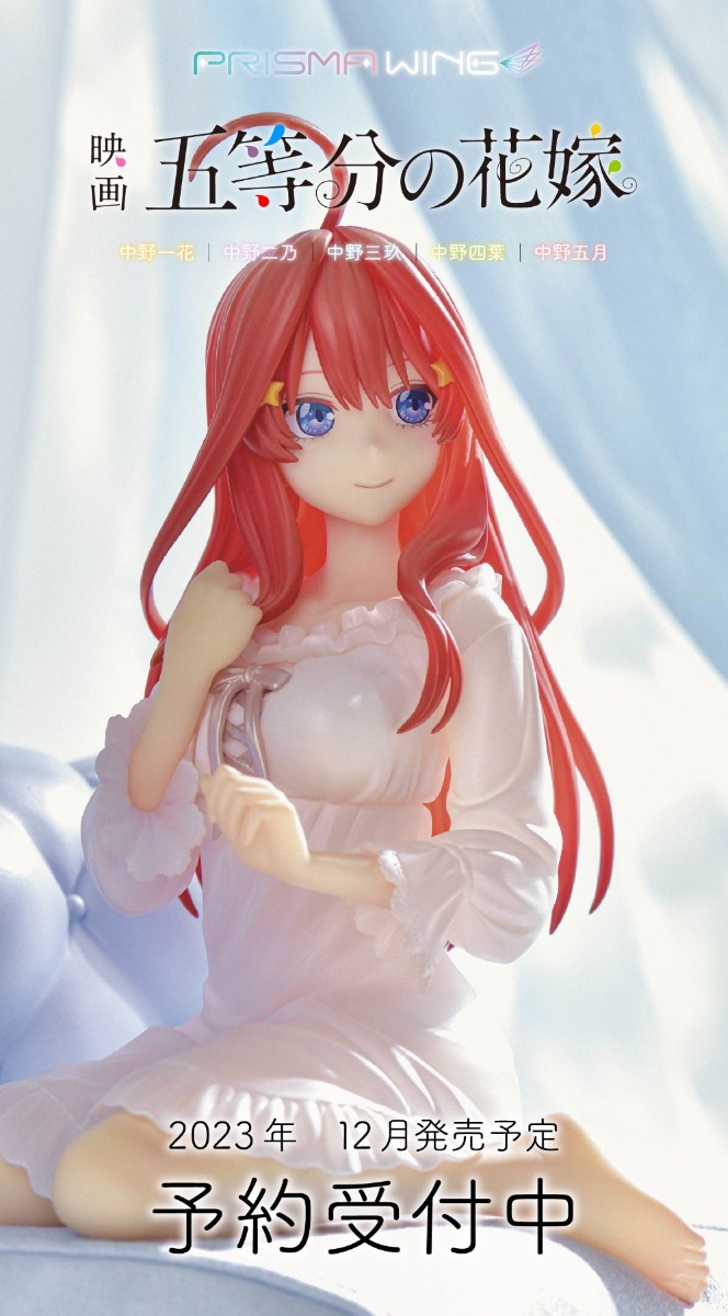 PRISMA WING 五等分の花嫁 1/7 スケール完成品フィギュア 特設ページ