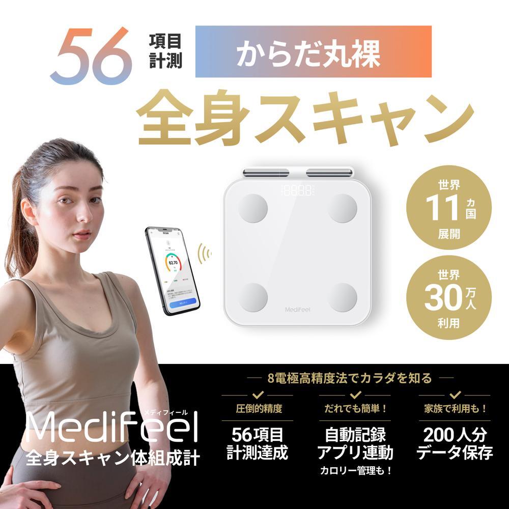 通常価格】Medifeel 体組成計 ｜ 株式会社プライムダイレクト