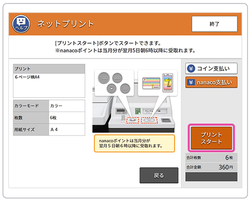 STEP3 プリントアウト：ご利用方法：ネットプリント
