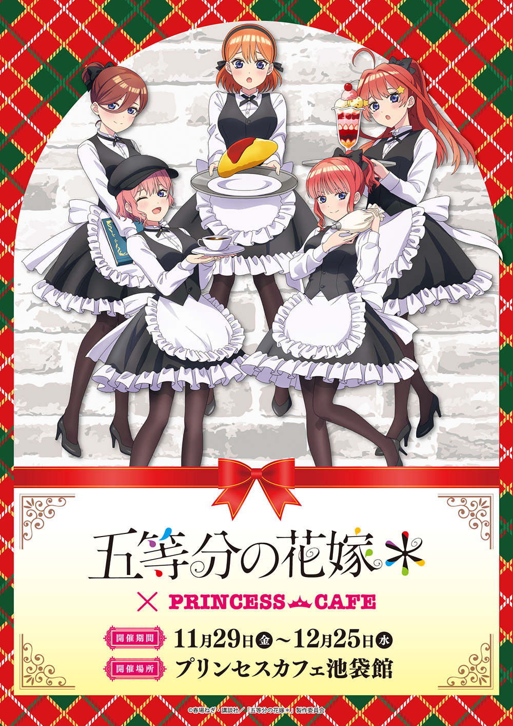 TVスペシャルアニメ「五等分の花嫁＊」×プリンセスカフェ