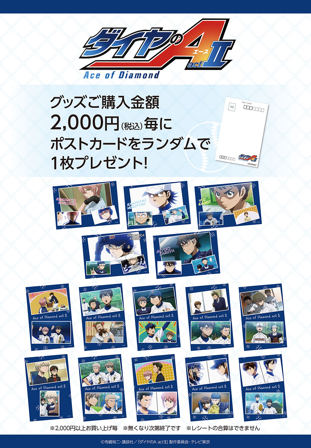 ダイヤのA actⅡ ポップアップショップ┃プリンセスカフェショップ