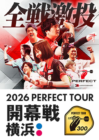 2026PERFECT について | PERFECT ソフトダーツプロトーナメント