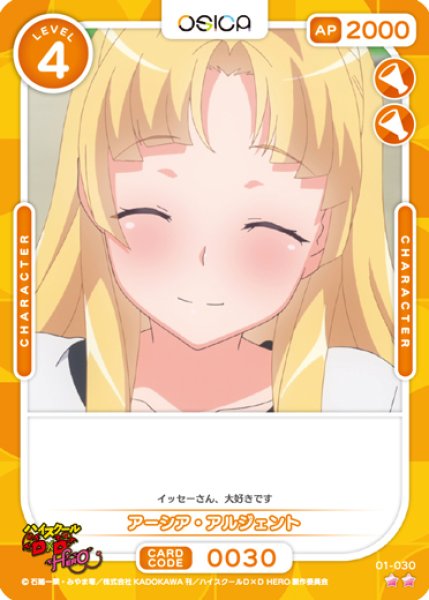 OSC-DD】アーシア・アルジェント【☆2】 - PROJECT CORE 1号店