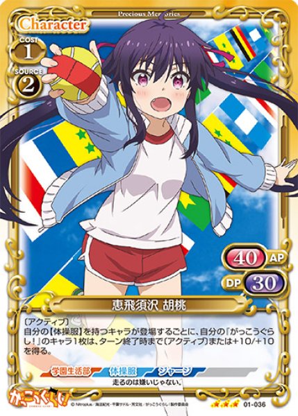 プレシャスメモリーズ 【PM-GG】恵飛須沢 胡桃【R】