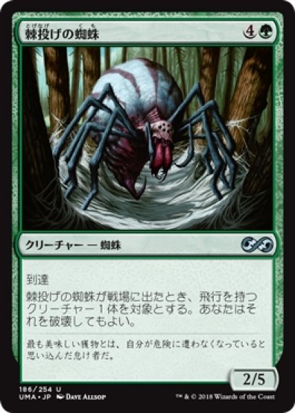 UMA】※Foil※《棘投げの蜘蛛/Stingerfling Spider》【U】 - PROJECT