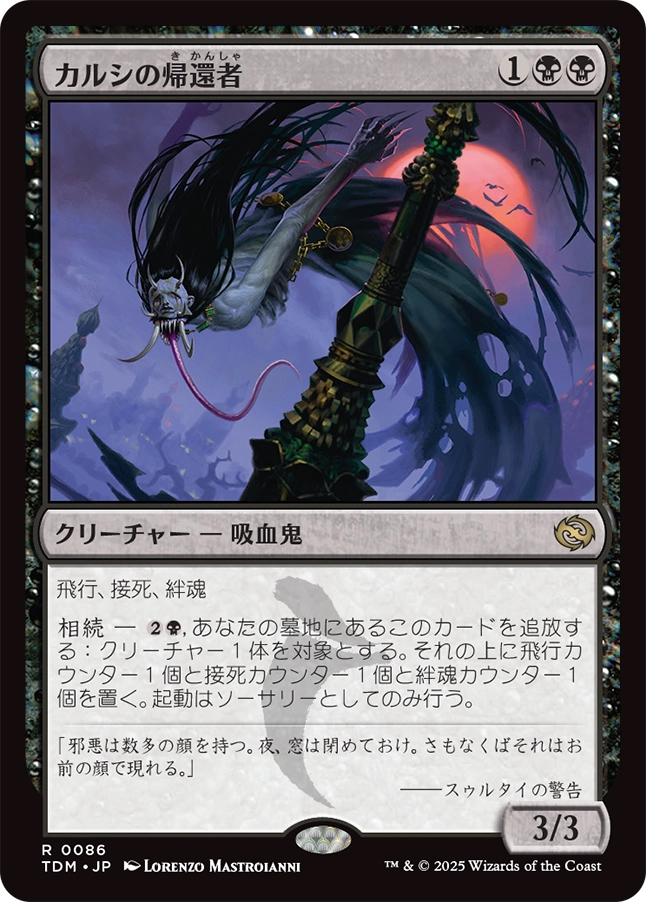TDM】※Foil※《カルシの帰還者/Qarsi Revenant》【R】 - PROJECT CORE 1号店
