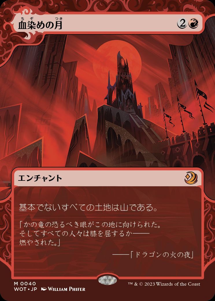 WOT】《血染めの月/Blood Moon》【M】 - PROJECT CORE 1号店