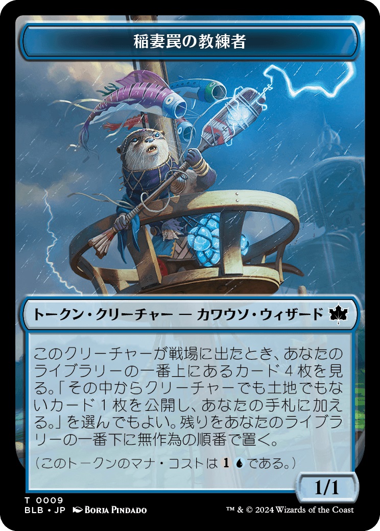 BLB】《稲妻罠の教練者/Thundertrap Trainer》 09/30【T】 - PROJECT
