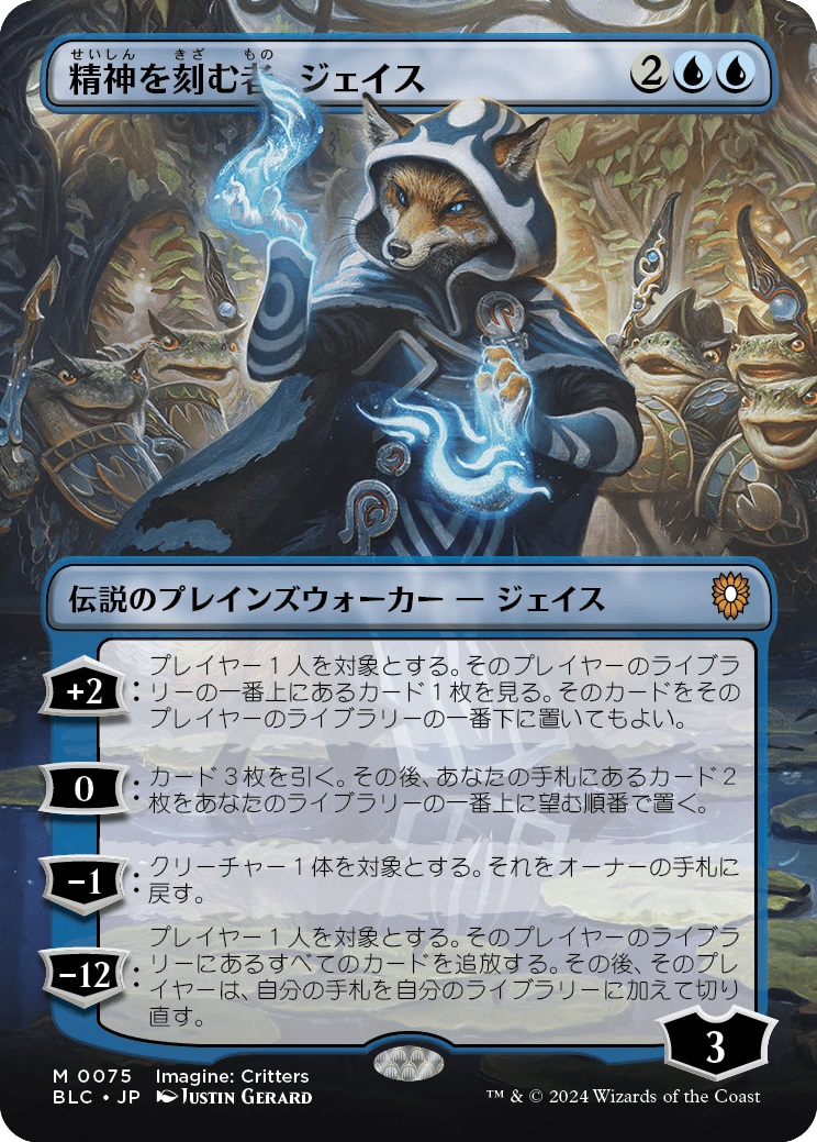 BLC】《精神を刻む者、ジェイス/Jace, the Mind Sculptor》【M