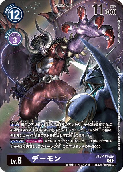 DGBT08】デーモン【パラレル】【SEC】 - PROJECT CORE 1号店