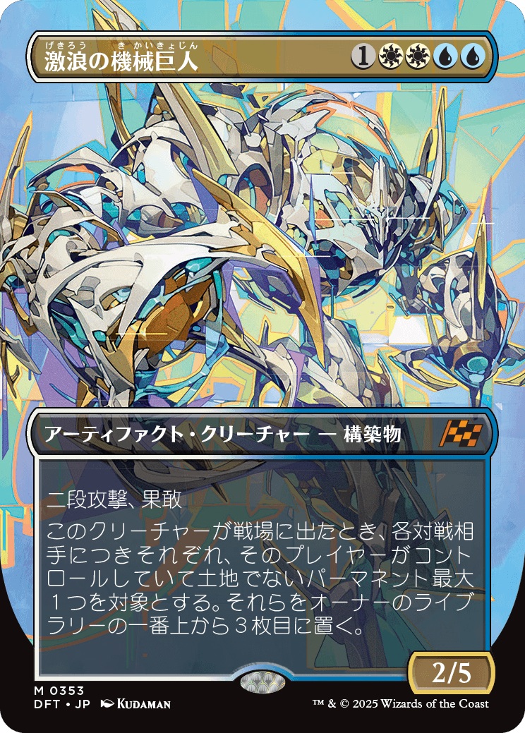 DFT】《激浪の機械巨人/Riptide Gearhulk》【M】 - PROJECT CORE 1号店