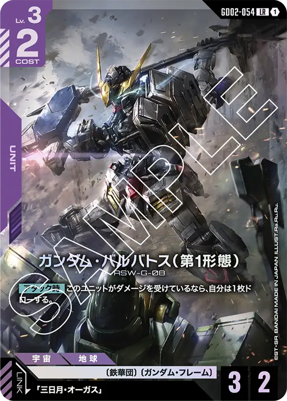 GCG-GD02】ガンダム・バルバトス（第1形態）【LR】 - PROJECT CORE 1号店