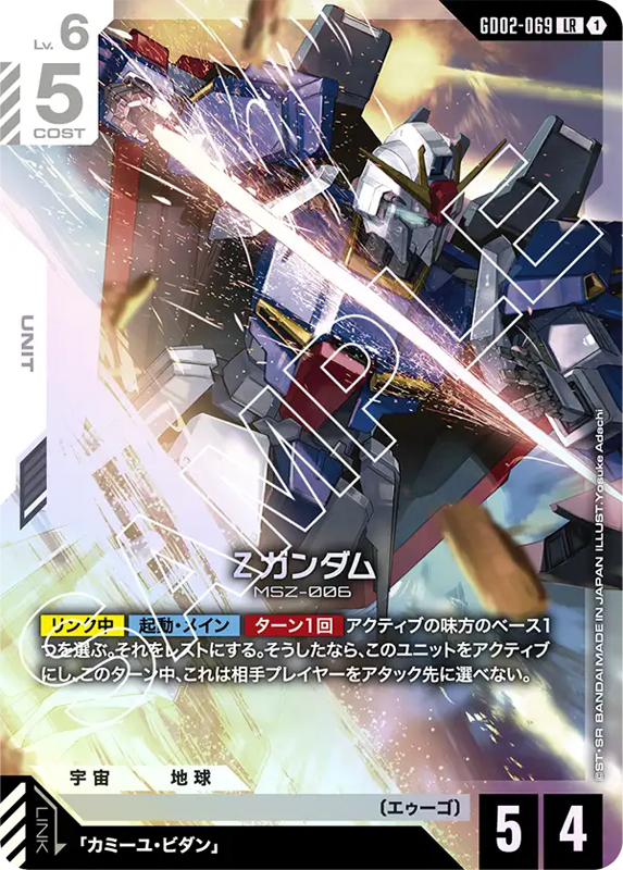 GCG-GD02】Ζガンダム【LR】 - PROJECT CORE 1号店