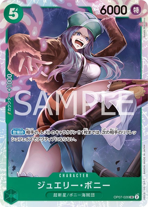 OP-07】ジュエリー・ボニー【SR】 - PROJECT CORE 1号店