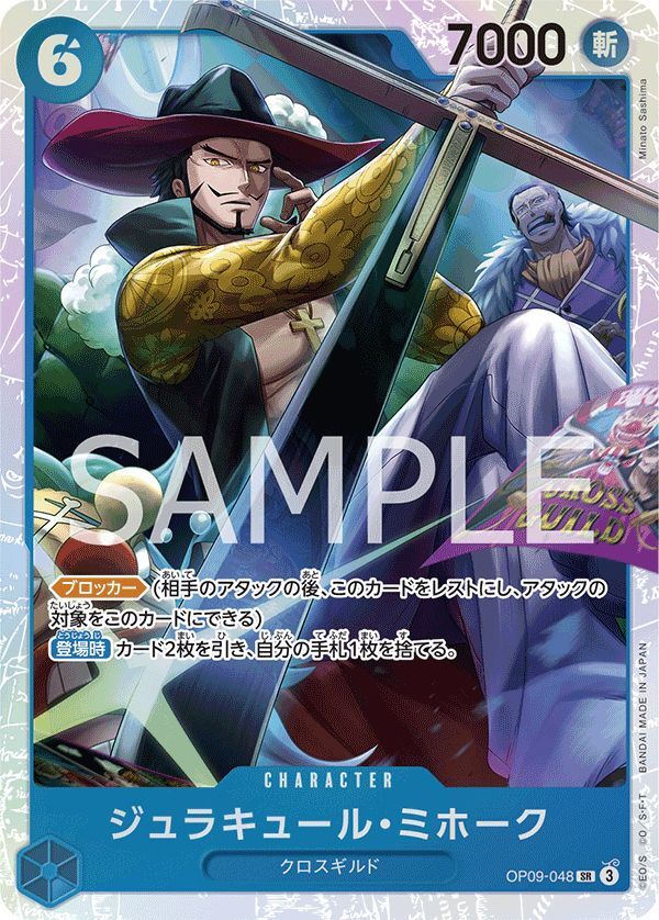 OP-09】ジュラキュール・ミホーク【SR】 - PROJECT CORE 1号店