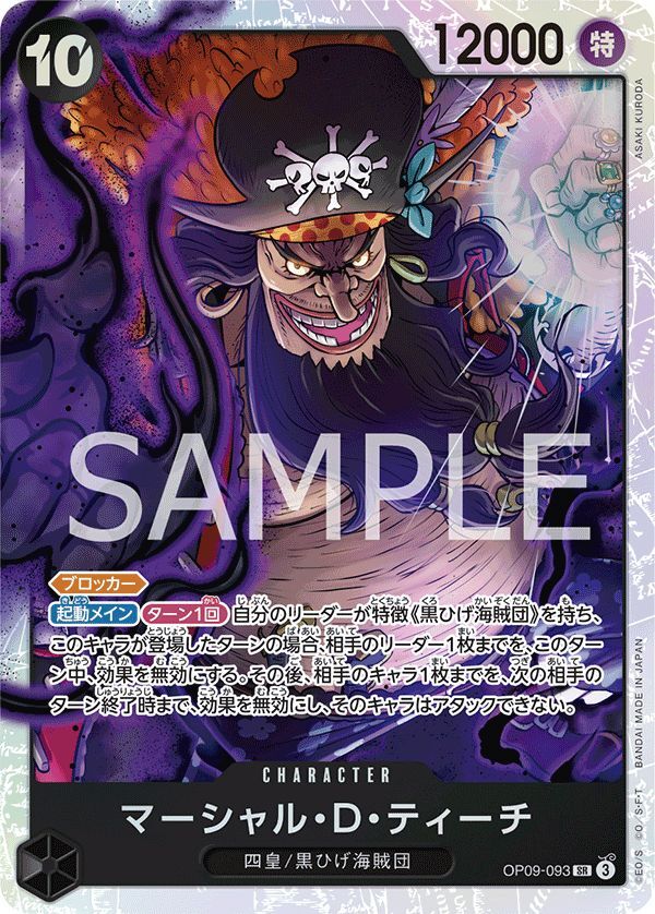 OP-09】マーシャル・D・ティーチ【SR】 - PROJECT CORE 1号店