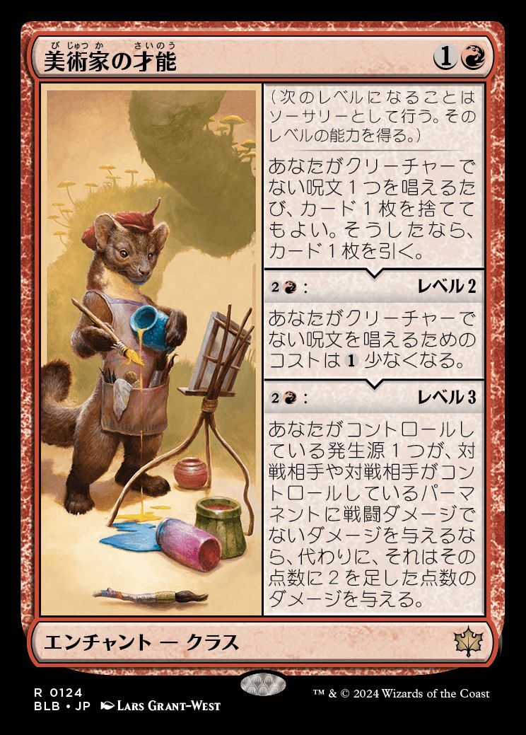 BLB】《美術家の才能/Artist's Talent》【R】 - PROJECT CORE 1号店