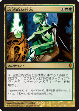 MTG エターナル 【CNS】※Foil※《破滅的な行為/Pernicious Deed》【M】