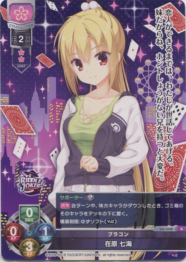 Lycee PSA10 在原 七海 SSP 情報局特別班 LO-4857-X Lycee PSA10 在原 七海