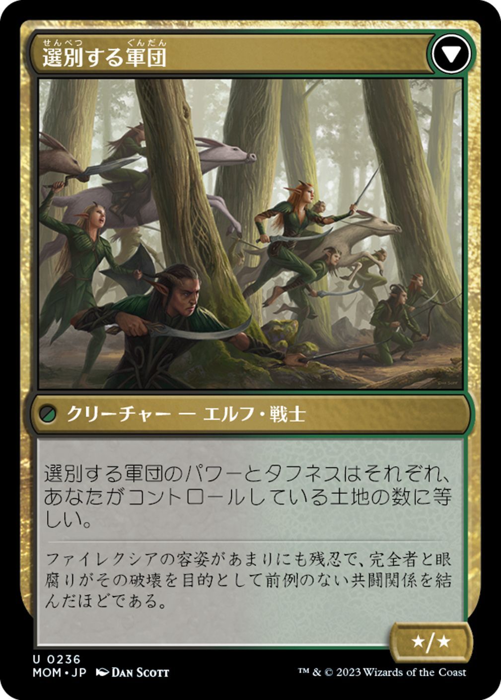 MOM】※FOIL※《ローウィンへの侵攻/Invasion of Lorwyn》《選別する軍団