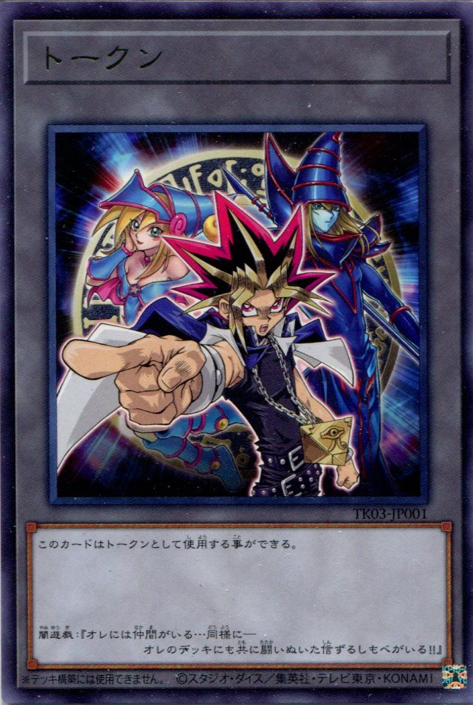 TK03 ※】《トークン》（闇遊戯）【レア】 - PROJECT CORE 1号店