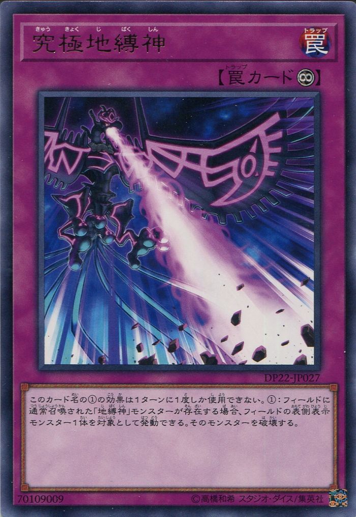 DP22】《究極地縛神》【レア】 - PROJECT CORE 1号店