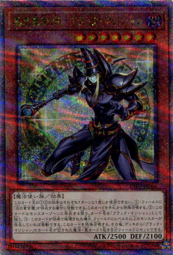 INFO】《黒き魔術師-ブラック・マジシャン》【クォーターセンチュリー