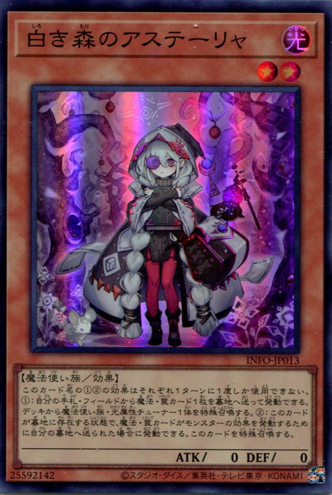 遊戯王 白き森のアステーリャ スリーブ 遊戯王 白き森のアステーリャ