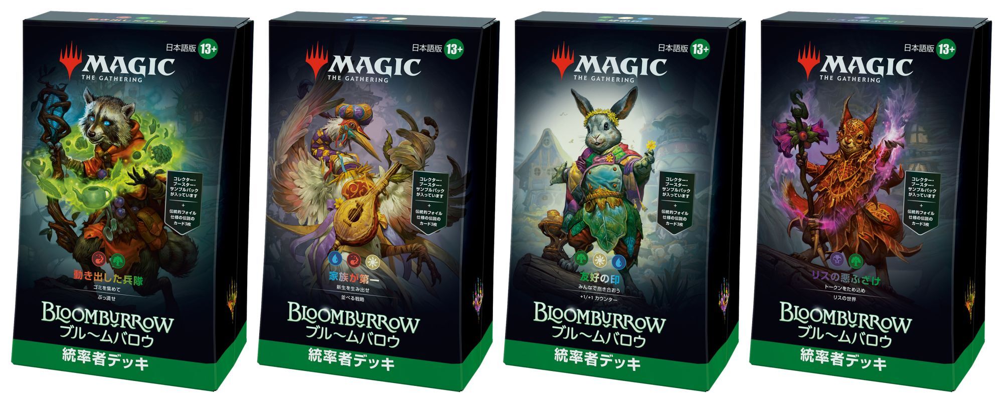 MTG：「ブルームバロウ」統率者デッキ（赤緑） - Spring's Diary