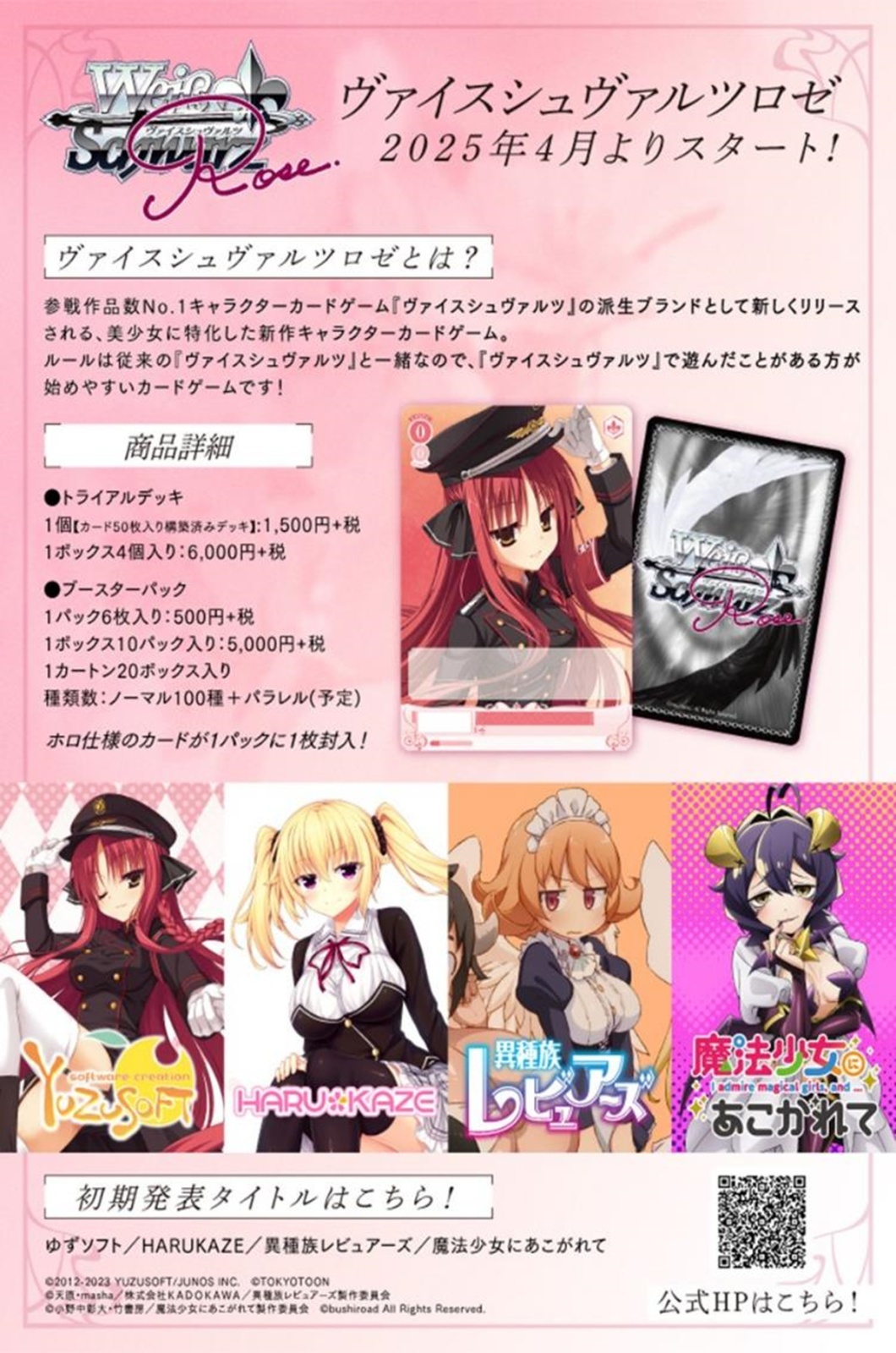 ヴァイスシュヴァルツロゼ ゆずソフト OFR.SR高レア4コン ヴァイス