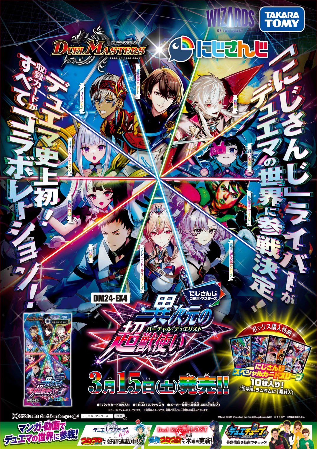 デュエル・マスターズTCG【DM24-EX4】にじさんじコラボ・マスターズ 異