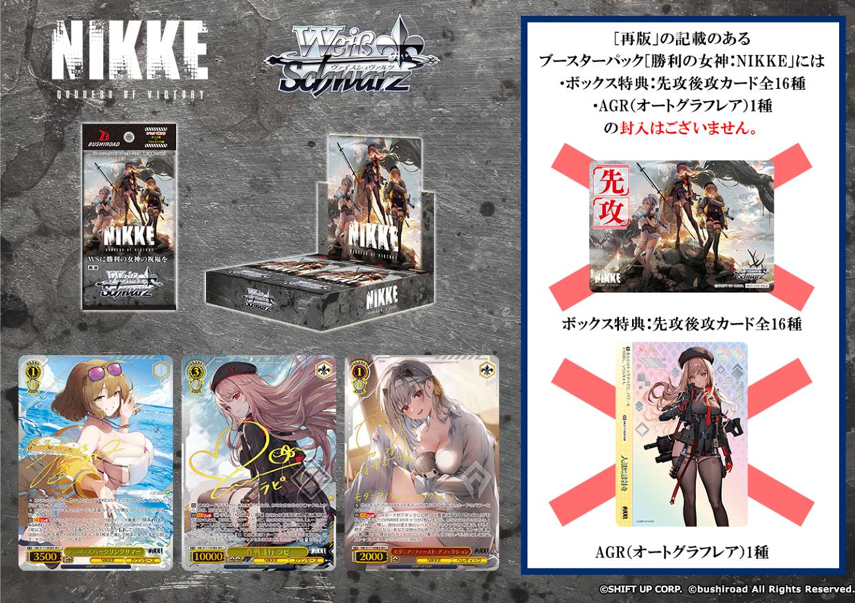 ヴァイスシュヴァルツ 勝利の女神NIKKE 初版 未開封BOX2箱セット